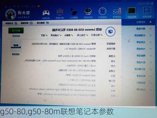 g50-80,g50-80m联想笔记本参数
