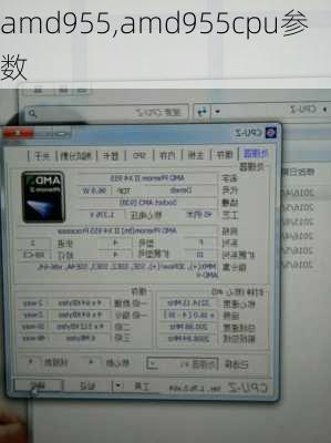 amd955,amd955cpu参数