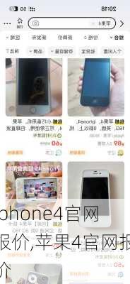 iphone4官网报价,苹果4官网报价