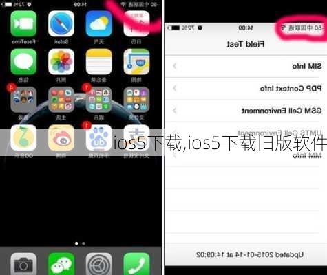 ios5下载,ios5下载旧版软件