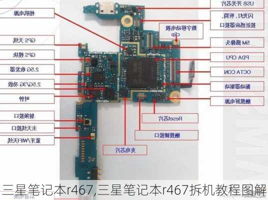 三星笔记本r467,三星笔记本r467拆机教程图解