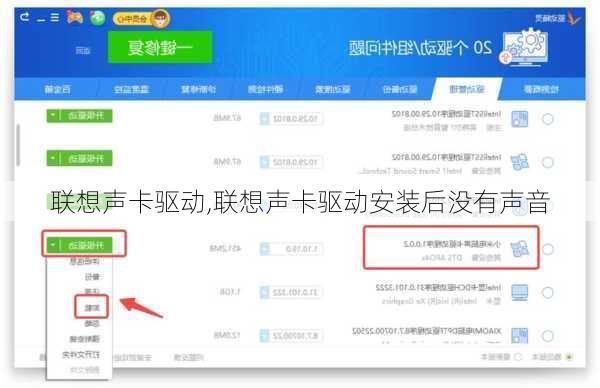 联想声卡驱动,联想声卡驱动安装后没有声音