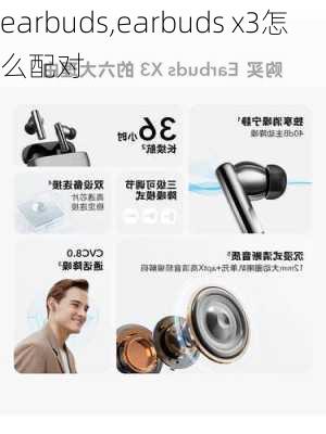 earbuds,earbuds x3怎么配对