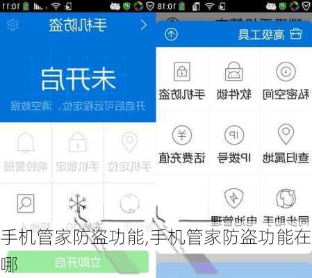 手机管家防盗功能,手机管家防盗功能在哪