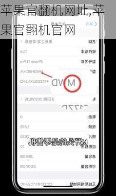 苹果官翻机网址,苹果官翻机官网