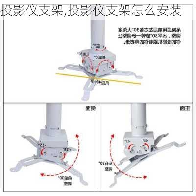 投影仪支架,投影仪支架怎么安装