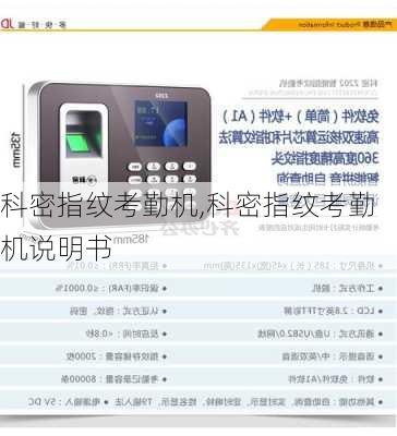 科密指纹考勤机,科密指纹考勤机说明书