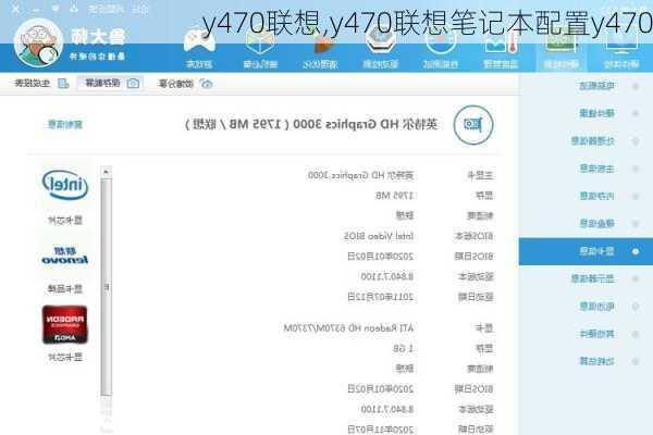 y470联想,y470联想笔记本配置y470