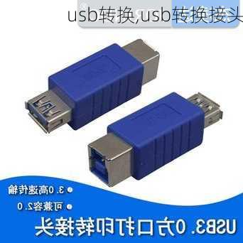 usb转换,usb转换接头