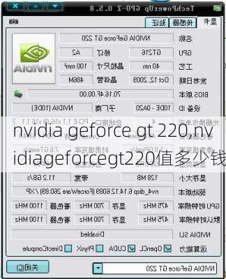 nvidia geforce gt 220,nvidiageforcegt220值多少钱