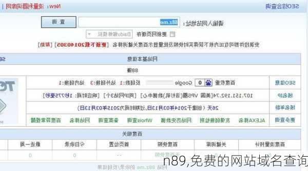 n89,免费的网站域名查询