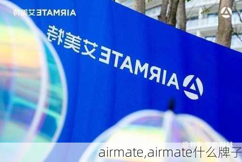 airmate,airmate什么牌子