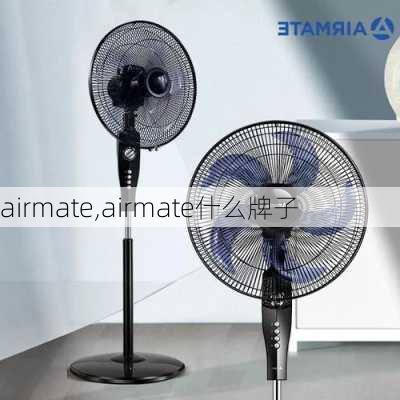 airmate,airmate什么牌子