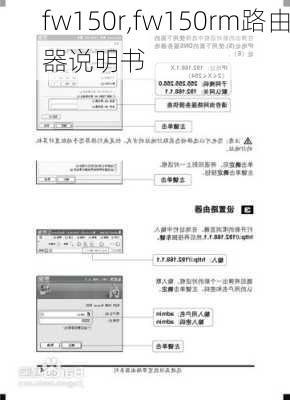 fw150r,fw150rm路由器说明书