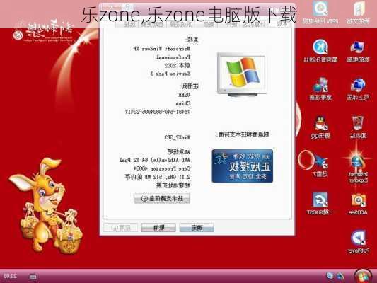 乐zone,乐zone电脑版下载