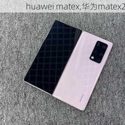 huawei matex,华为matex2