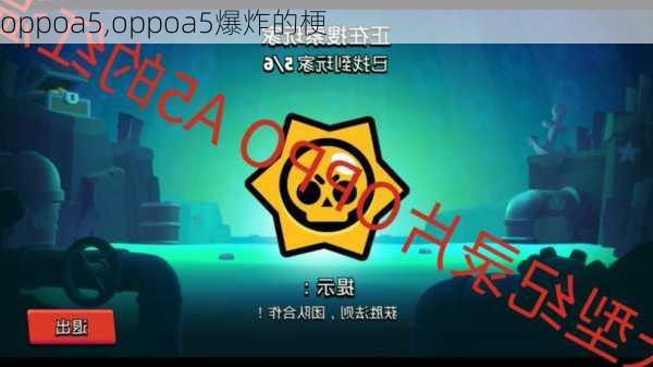 oppoa5,oppoa5爆炸的梗