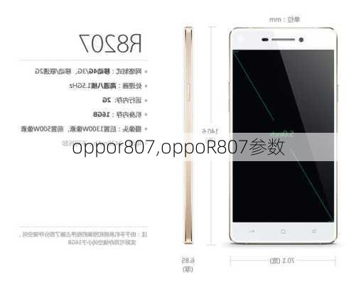 oppor807,oppoR807参数