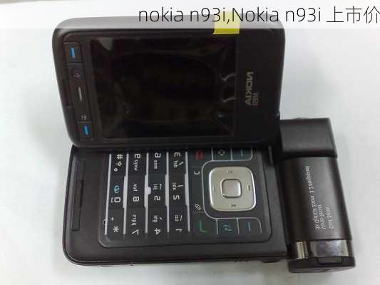 nokia n93i,Nokia n93i 上市价