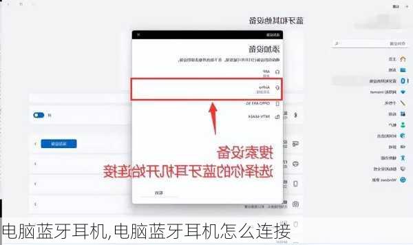 电脑蓝牙耳机,电脑蓝牙耳机怎么连接