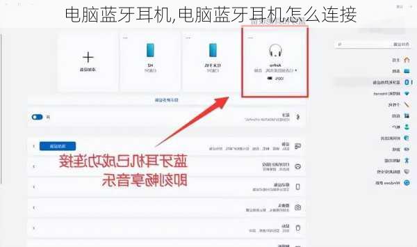 电脑蓝牙耳机,电脑蓝牙耳机怎么连接
