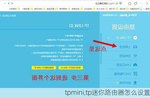 tpmini,tp迷你路由器怎么设置