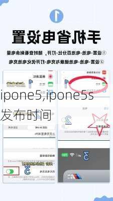 ipone5,ipone5s发布时间