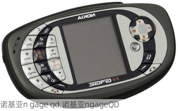 诺基亚n gage qd,诺基亚ngageQD