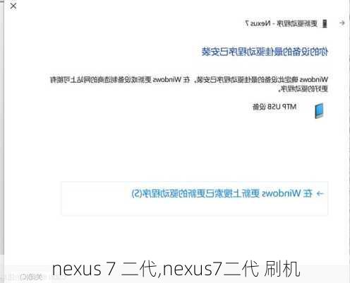 nexus 7 二代,nexus7二代 刷机