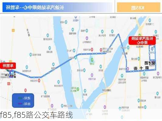 f85,f85路公交车路线