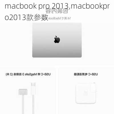 macbook pro 2013,macbookpro2013款参数