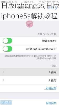 日版iphone5s,日版iphone5s解锁教程