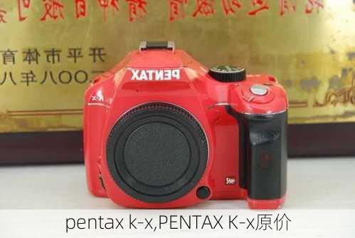 pentax k-x,PENTAX K-x原价