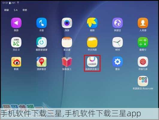 手机软件下载三星,手机软件下载三星app
