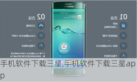 手机软件下载三星,手机软件下载三星app