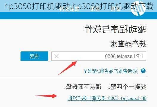 hp3050打印机驱动,hp3050打印机驱动下载