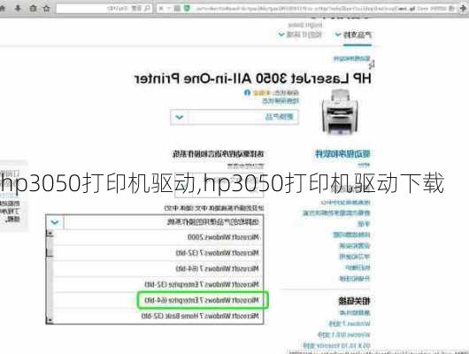 hp3050打印机驱动,hp3050打印机驱动下载