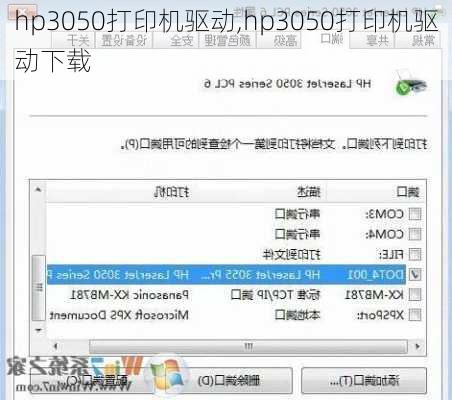 hp3050打印机驱动,hp3050打印机驱动下载