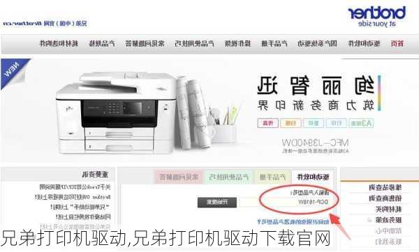 兄弟打印机驱动,兄弟打印机驱动下载官网