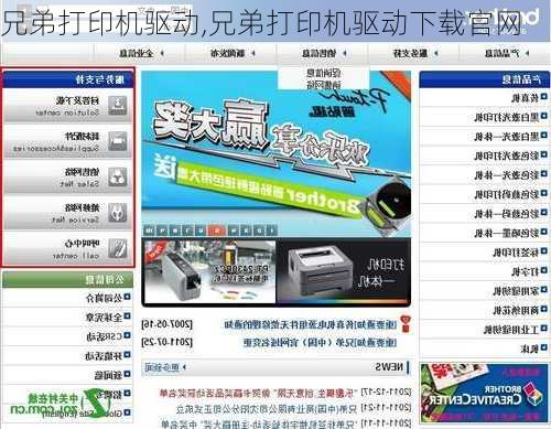 兄弟打印机驱动,兄弟打印机驱动下载官网