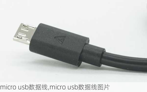 micro usb数据线,micro usb数据线图片