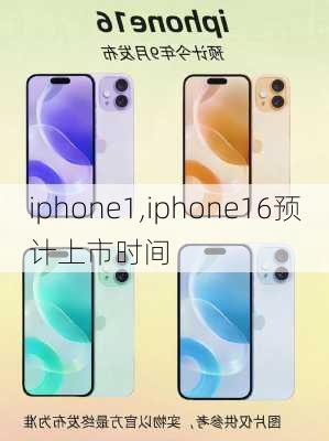 iphone1,iphone16预计上市时间