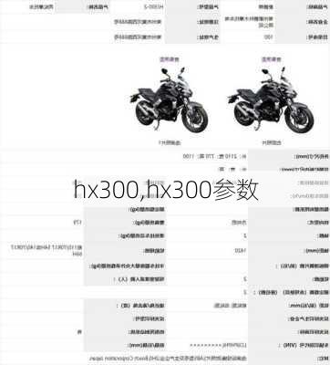 hx300,hx300参数