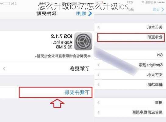 怎么升级ios7,怎么升级ios