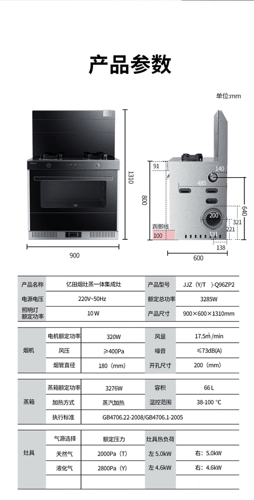 entive,entive亿田集成灶说明书