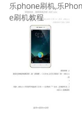 乐phone刷机,乐Phone刷机教程