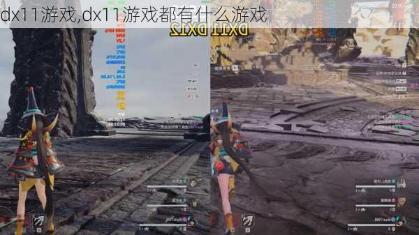 dx11游戏,dx11游戏都有什么游戏