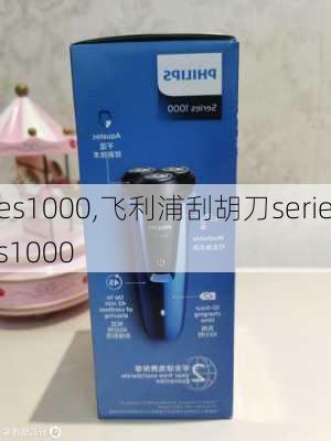 es1000,飞利浦刮胡刀series1000