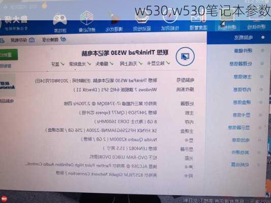 w530,w530笔记本参数
