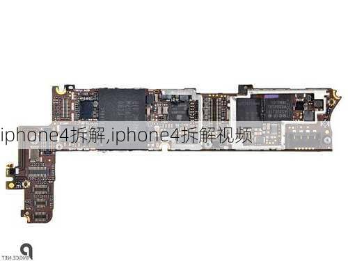 iphone4拆解,iphone4拆解视频